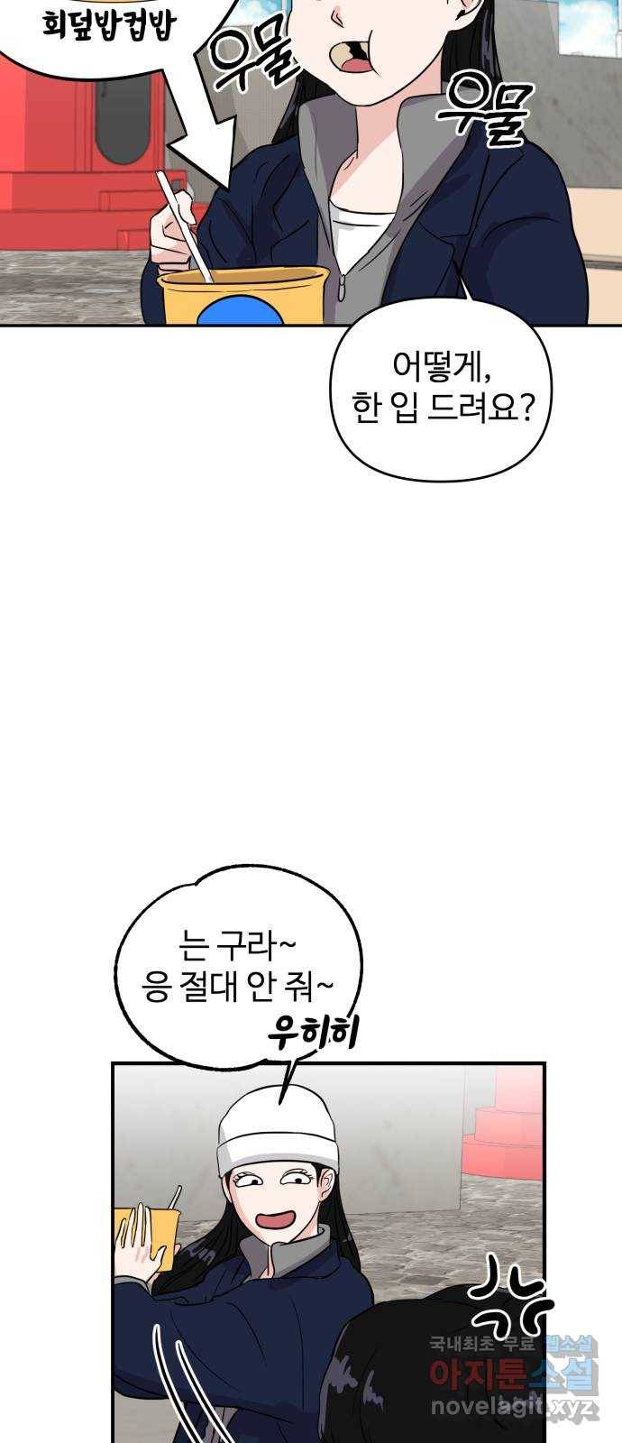 대충 캠퍼스로맨스임 3화 10