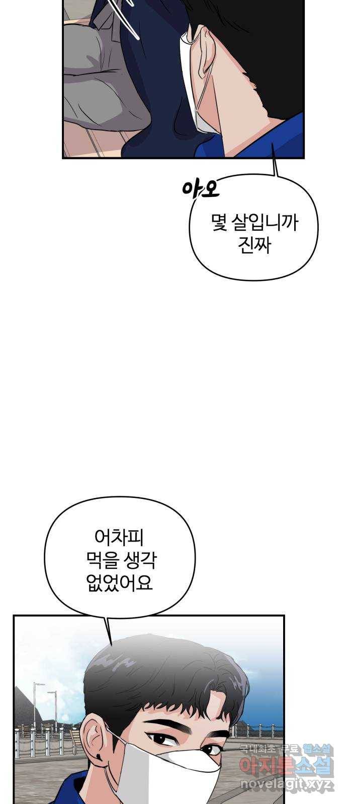 대충 캠퍼스로맨스임 3화 11