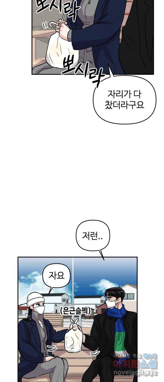 대충 캠퍼스로맨스임 3화 15