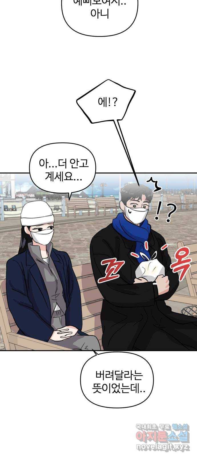 대충 캠퍼스로맨스임 3화 20
