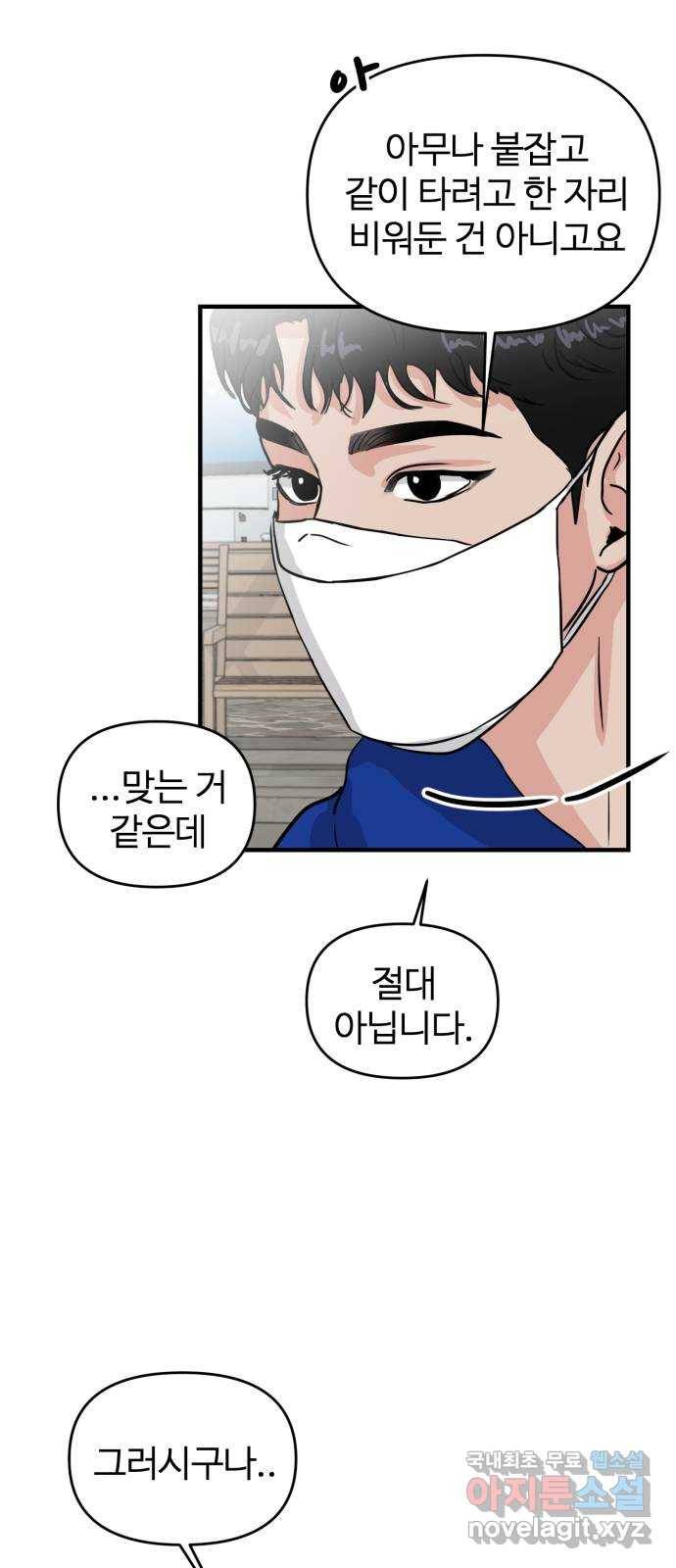 대충 캠퍼스로맨스임 3화 26