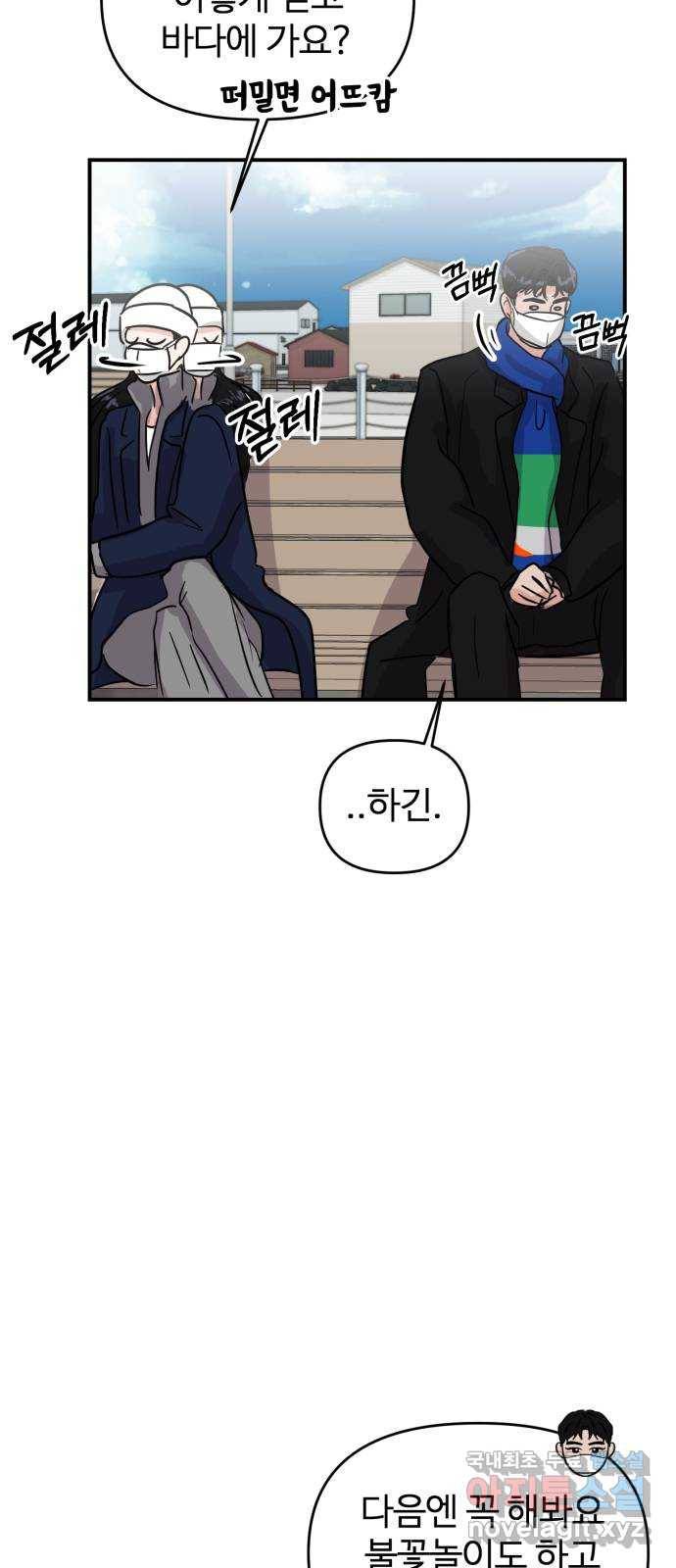 대충 캠퍼스로맨스임 3화 28