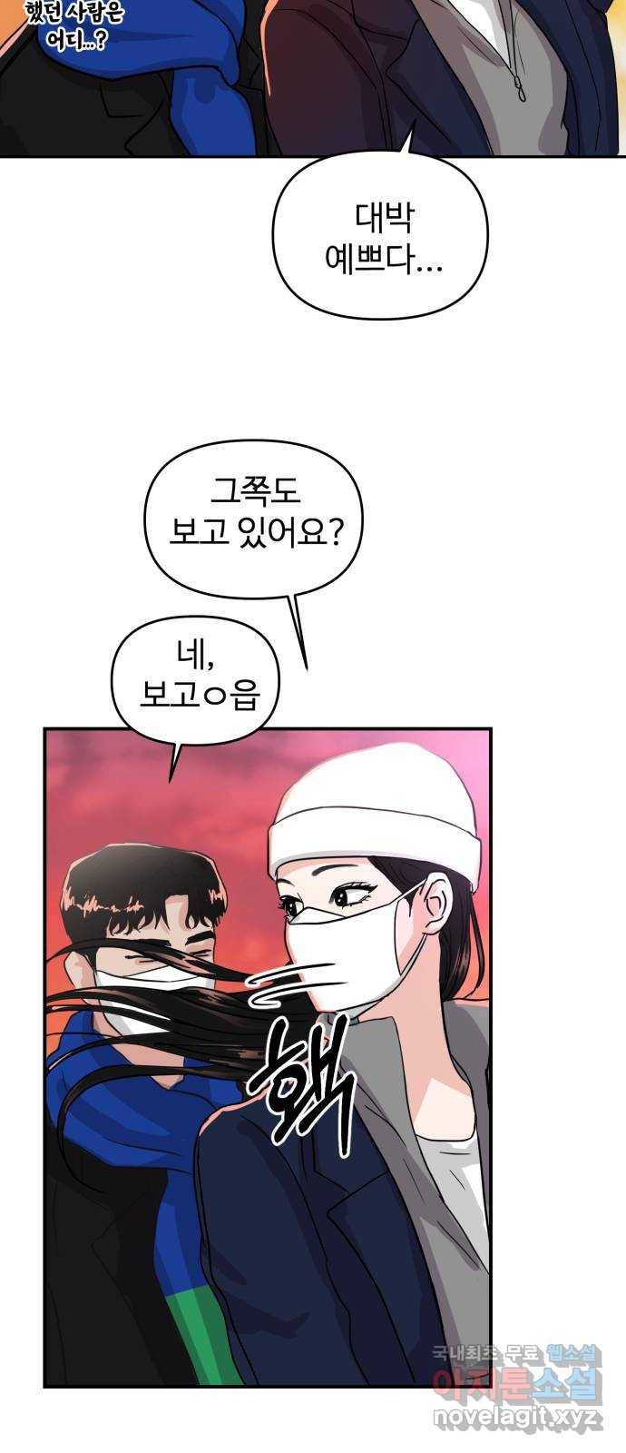 대충 캠퍼스로맨스임 3화 33