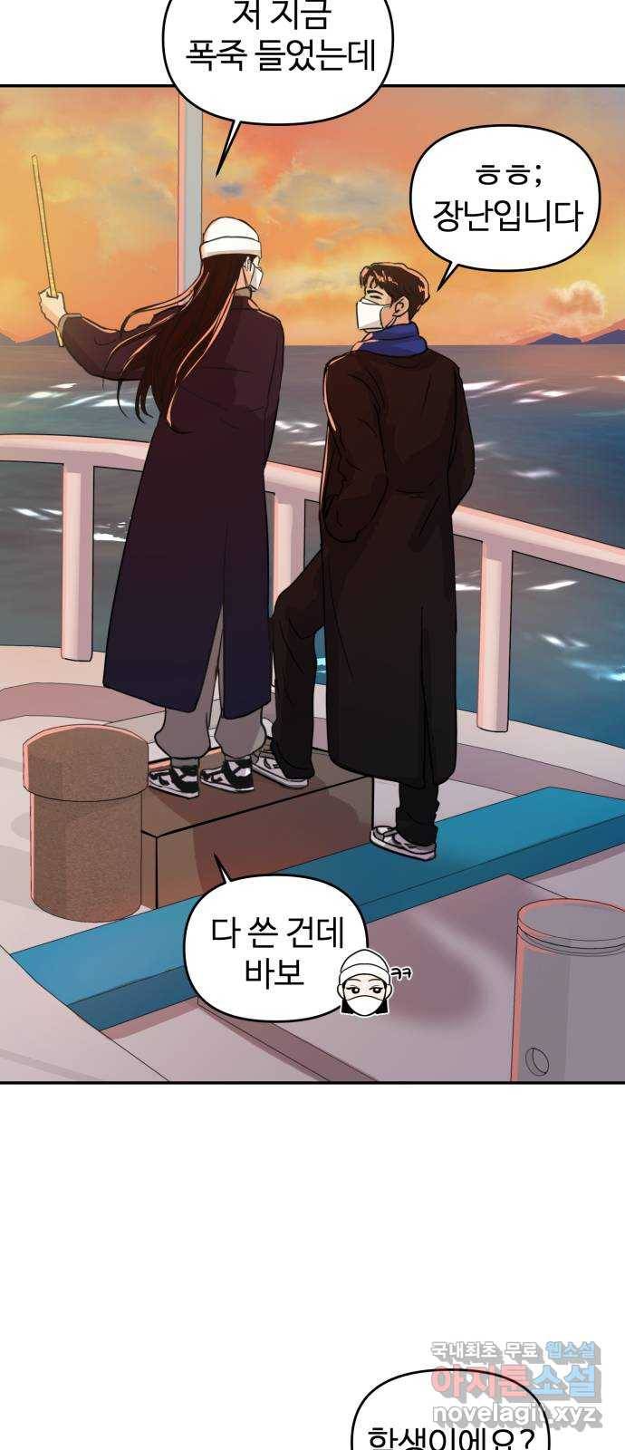 대충 캠퍼스로맨스임 3화 36