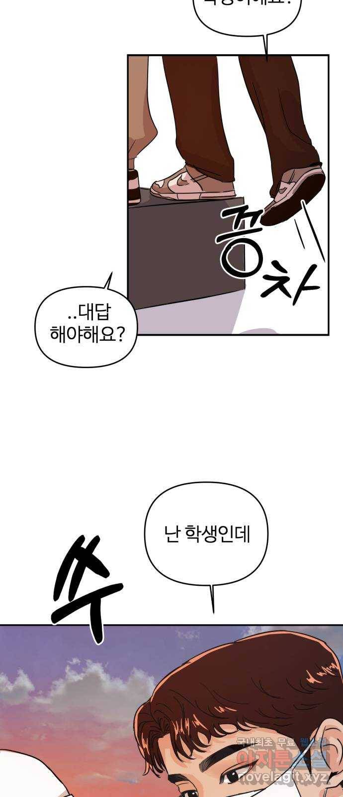 대충 캠퍼스로맨스임 3화 37