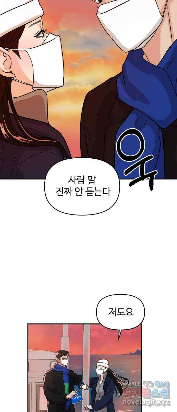 대충 캠퍼스로맨스임 3화 38