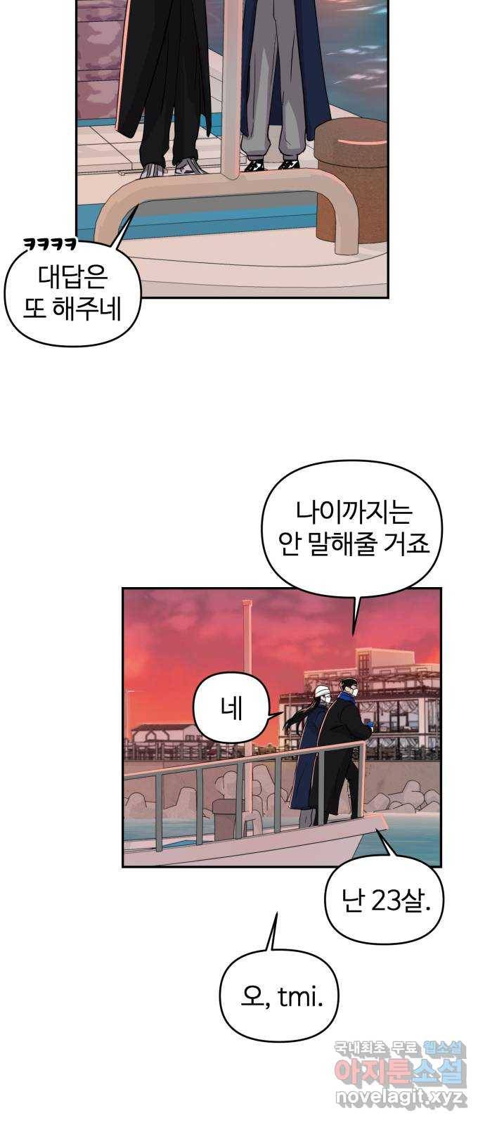 대충 캠퍼스로맨스임 3화 39