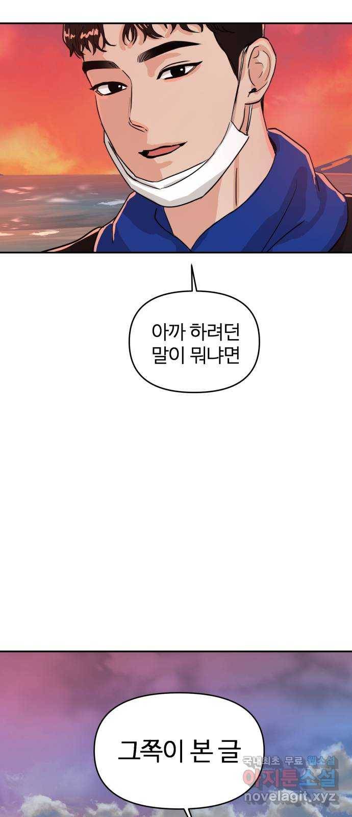 대충 캠퍼스로맨스임 3화 41