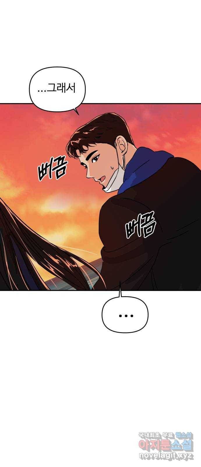 대충 캠퍼스로맨스임 3화 45