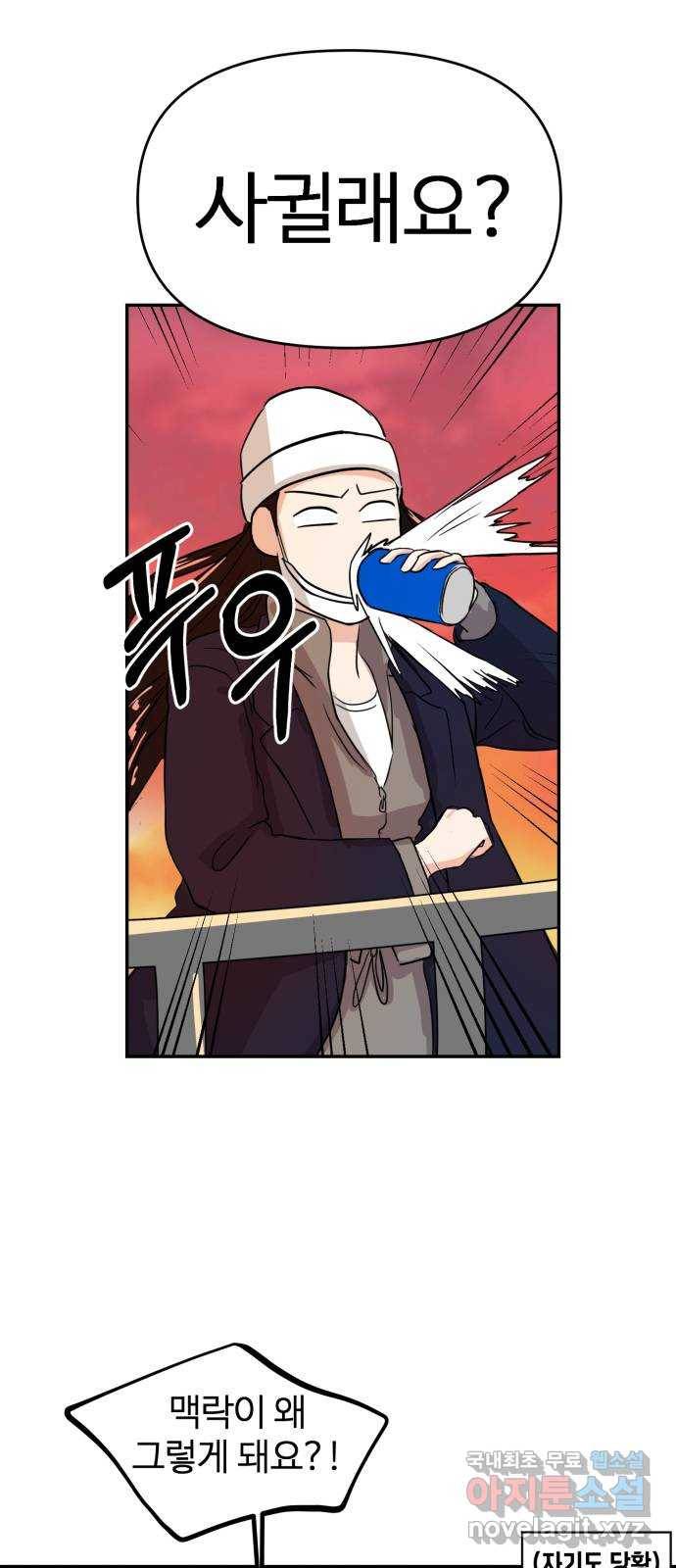 대충 캠퍼스로맨스임 3화 46