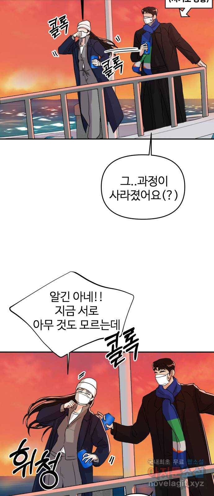 대충 캠퍼스로맨스임 3화 47