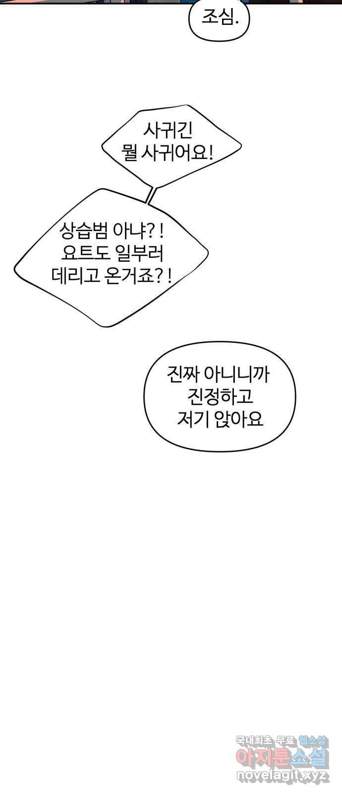 대충 캠퍼스로맨스임 3화 48