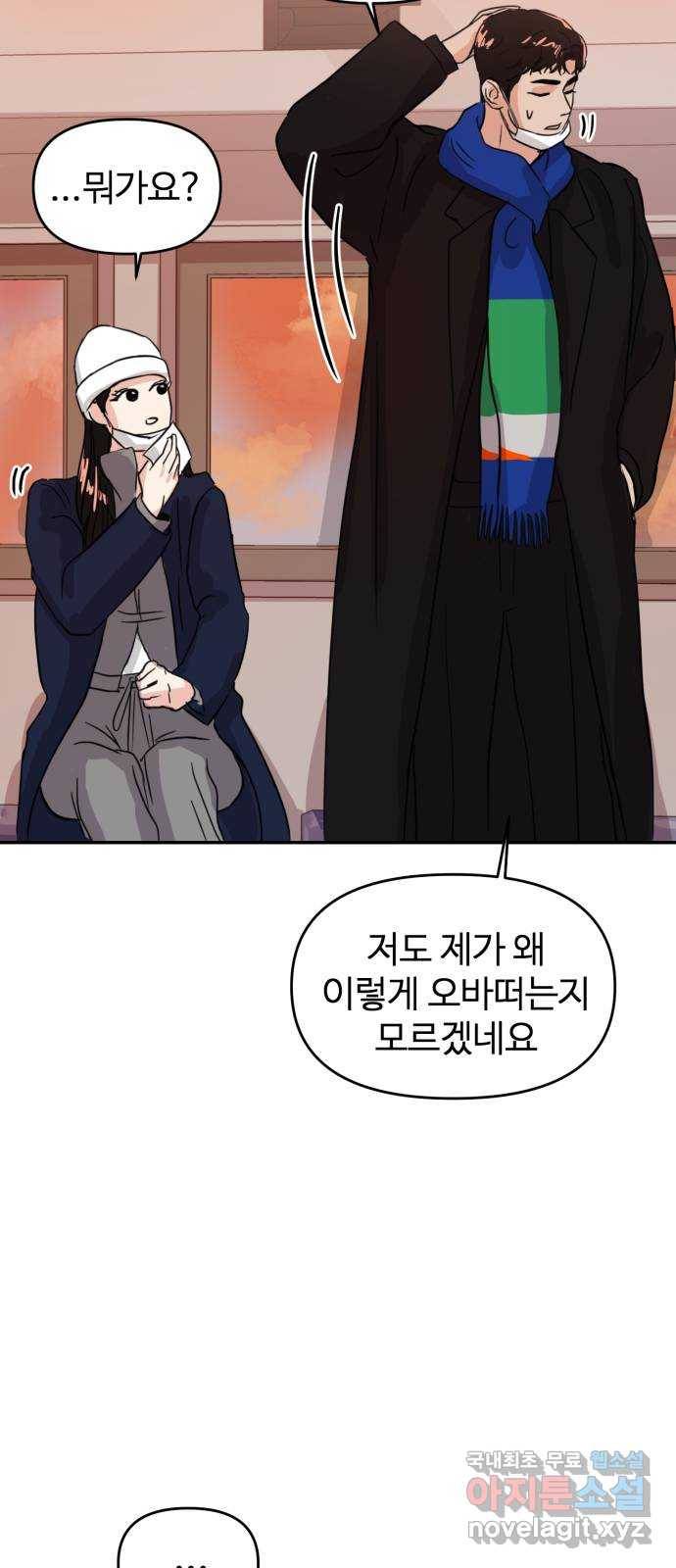 대충 캠퍼스로맨스임 3화 50