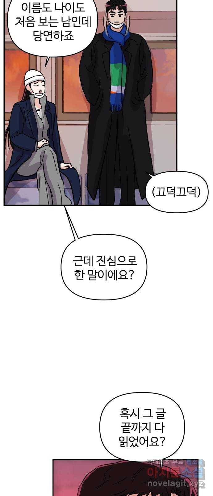 대충 캠퍼스로맨스임 3화 52
