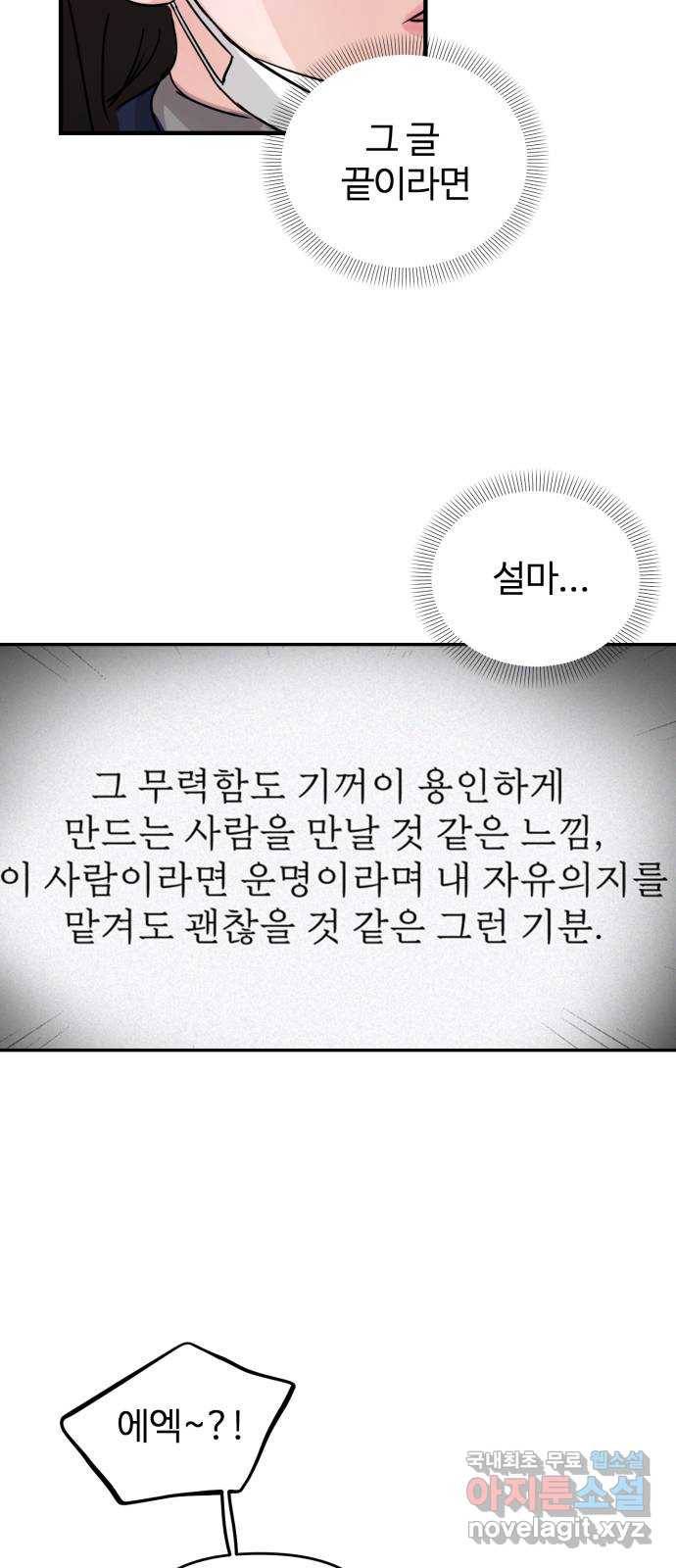 대충 캠퍼스로맨스임 3화 54