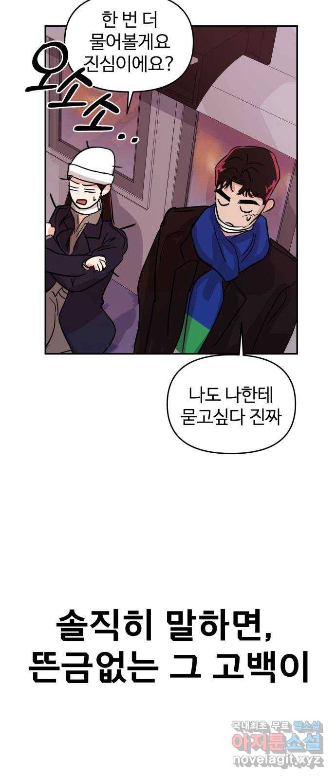 대충 캠퍼스로맨스임 3화 55