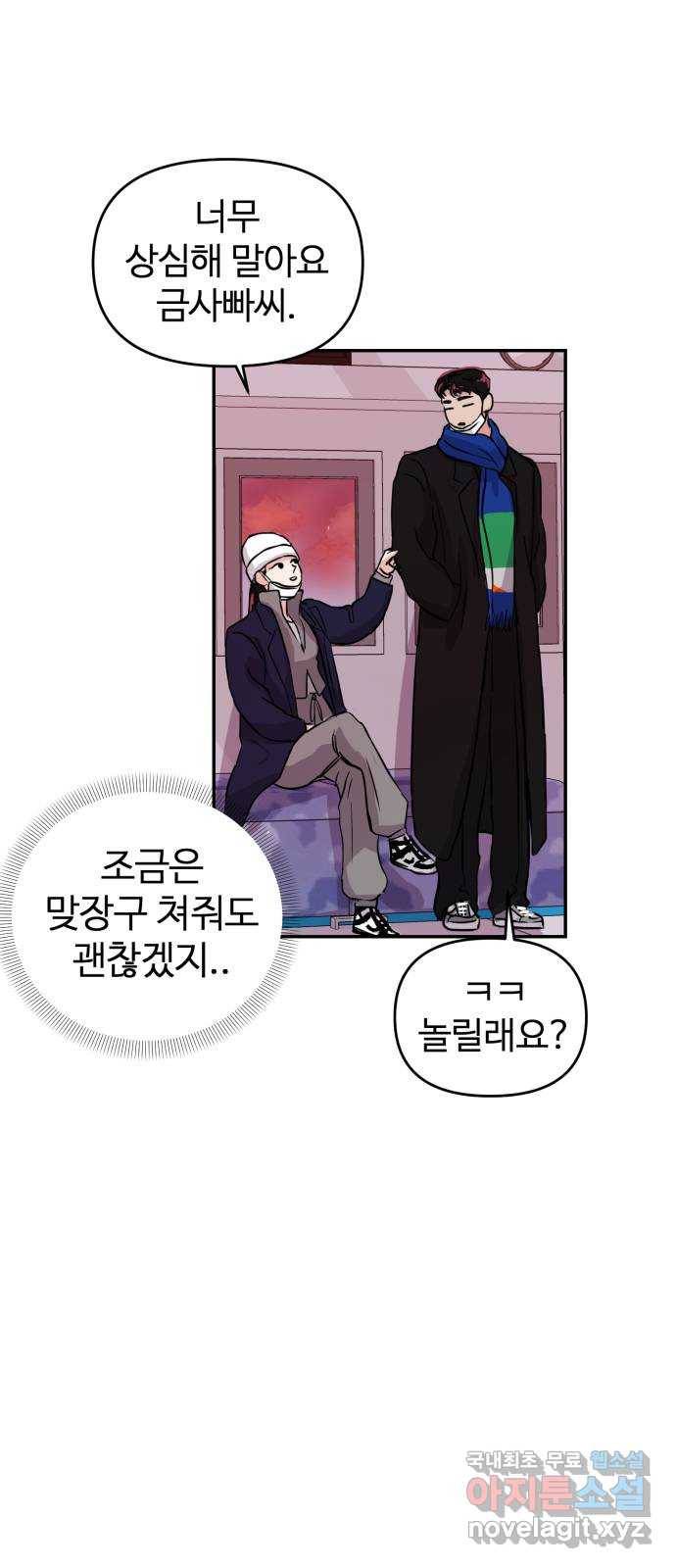 대충 캠퍼스로맨스임 3화 57