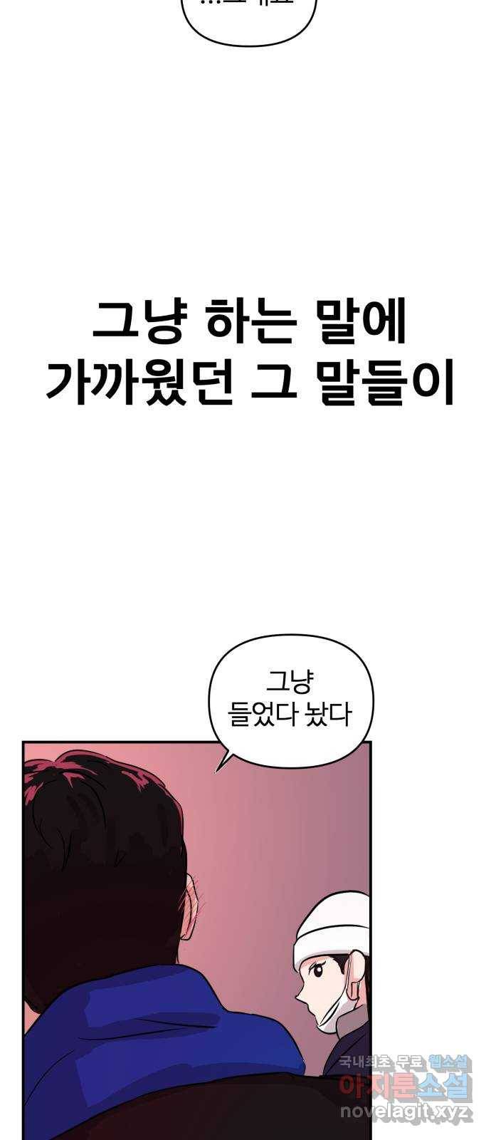 대충 캠퍼스로맨스임 3화 61