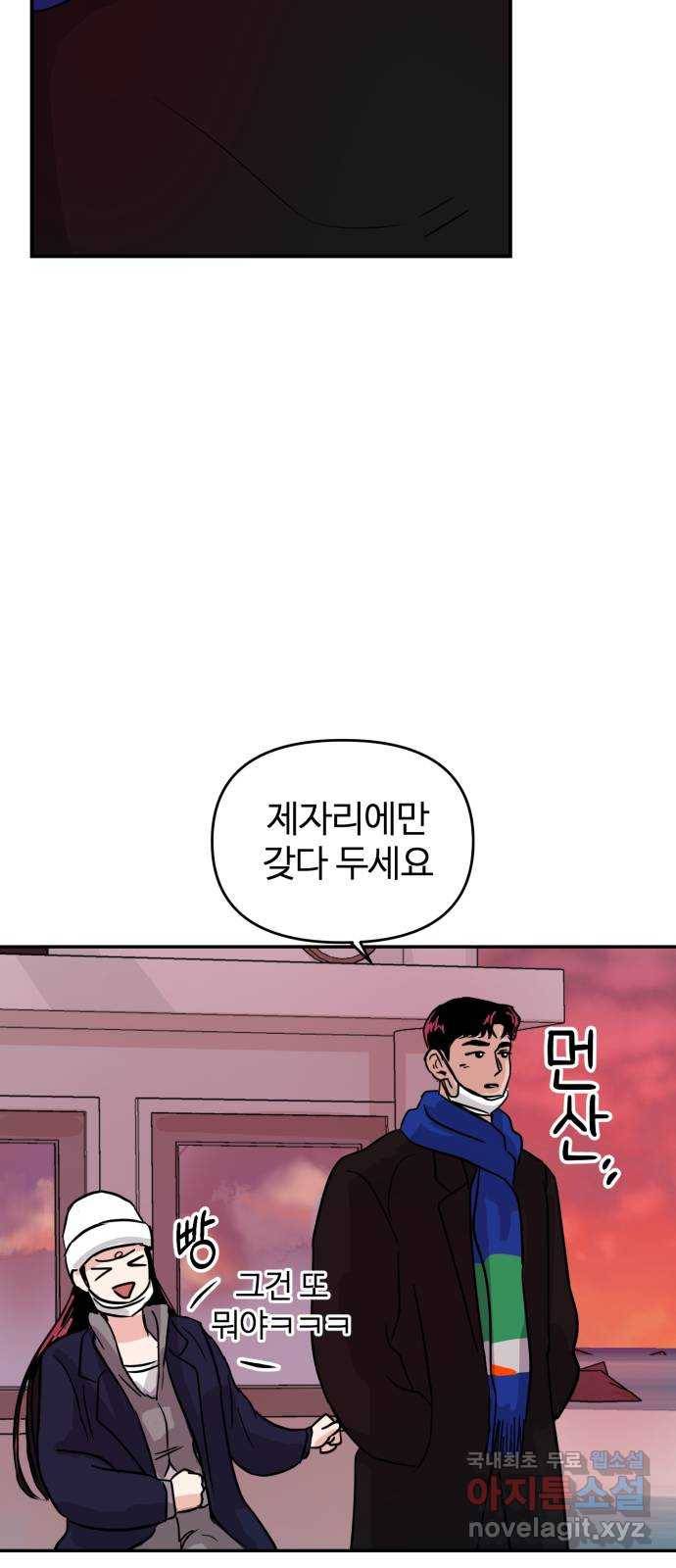 대충 캠퍼스로맨스임 3화 62