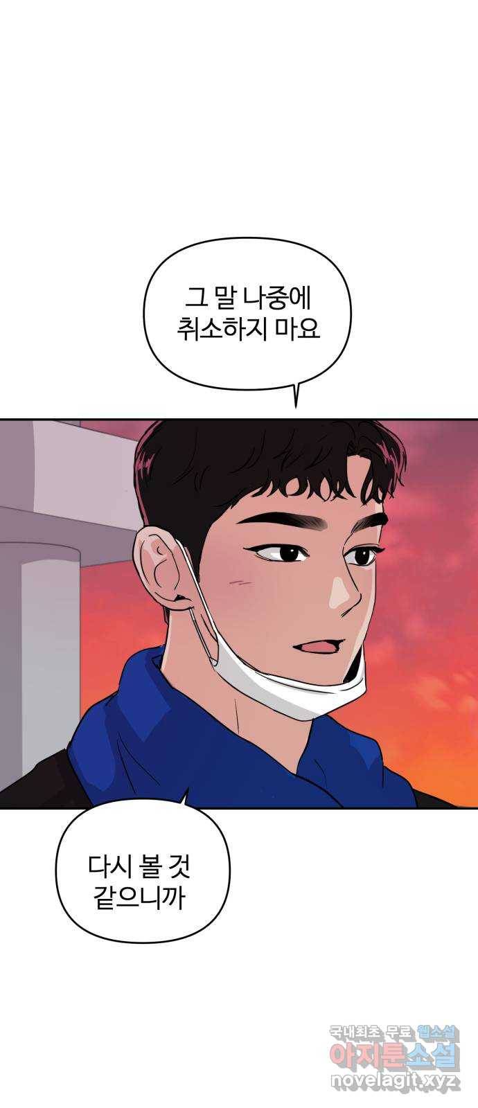 대충 캠퍼스로맨스임 3화 63