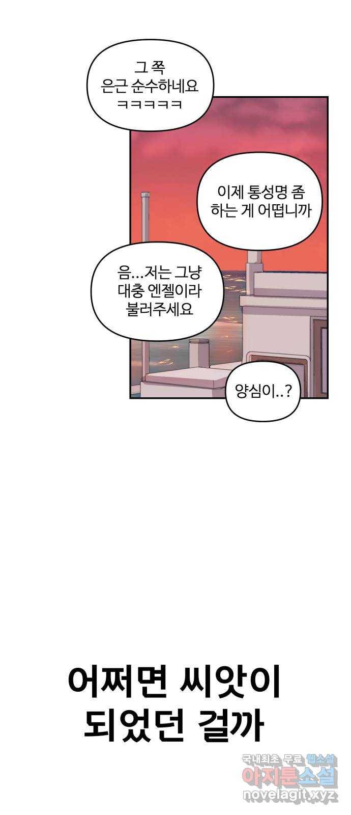 대충 캠퍼스로맨스임 3화 64