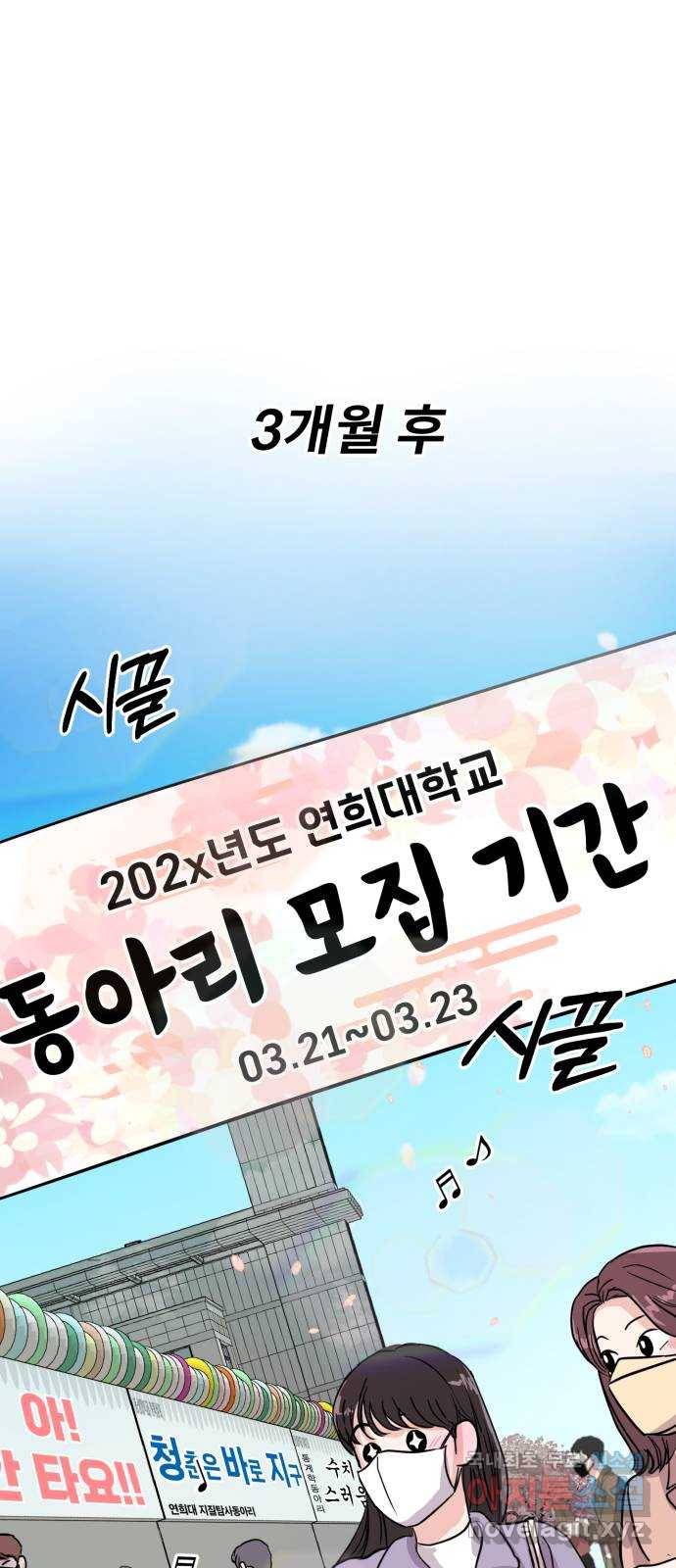 대충 캠퍼스로맨스임 3화 65