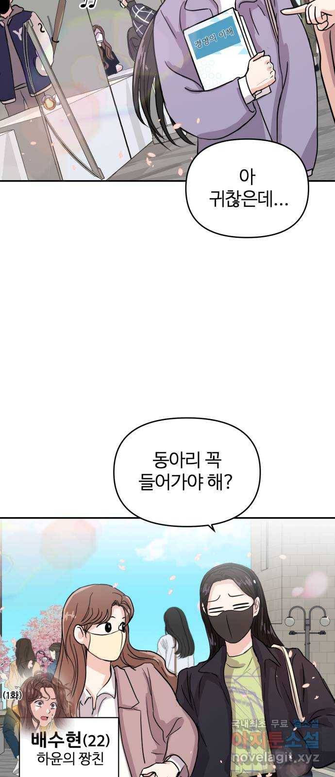 대충 캠퍼스로맨스임 3화 66