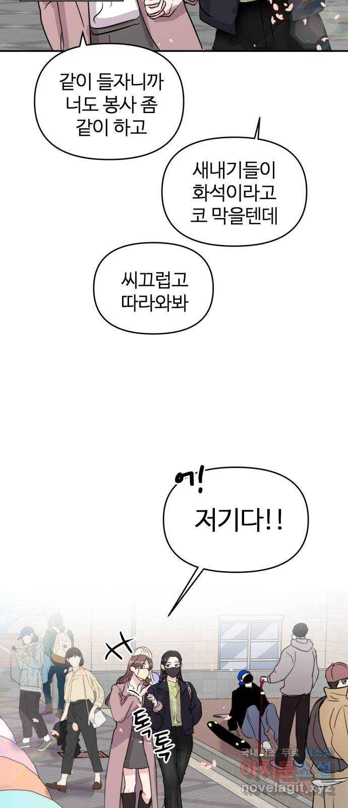 대충 캠퍼스로맨스임 3화 67