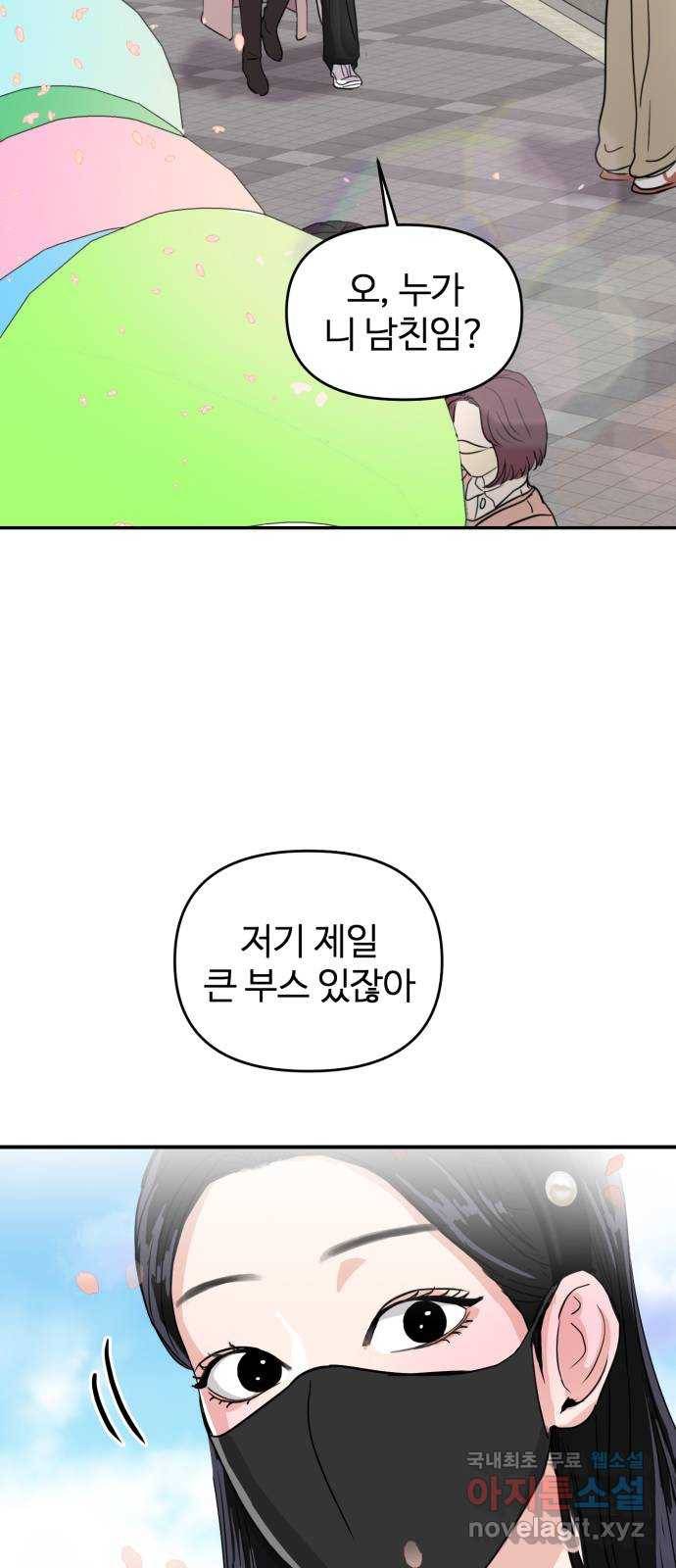 대충 캠퍼스로맨스임 3화 68