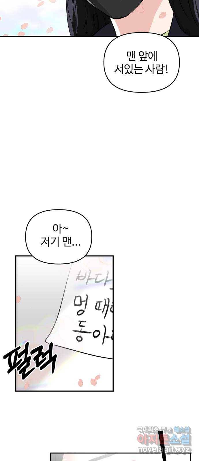 대충 캠퍼스로맨스임 3화 69