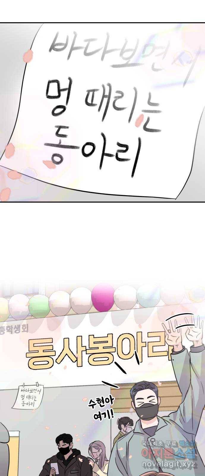대충 캠퍼스로맨스임 3화 71