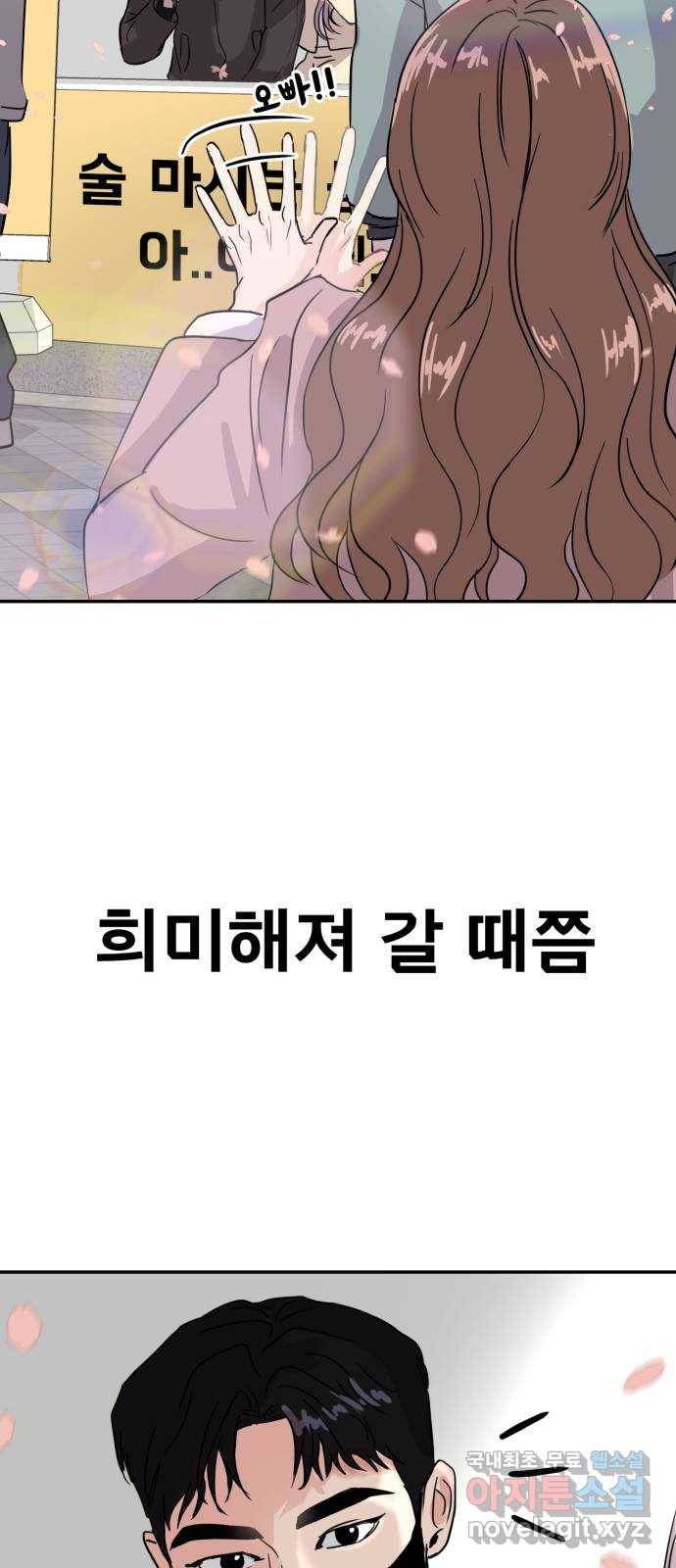 대충 캠퍼스로맨스임 3화 72