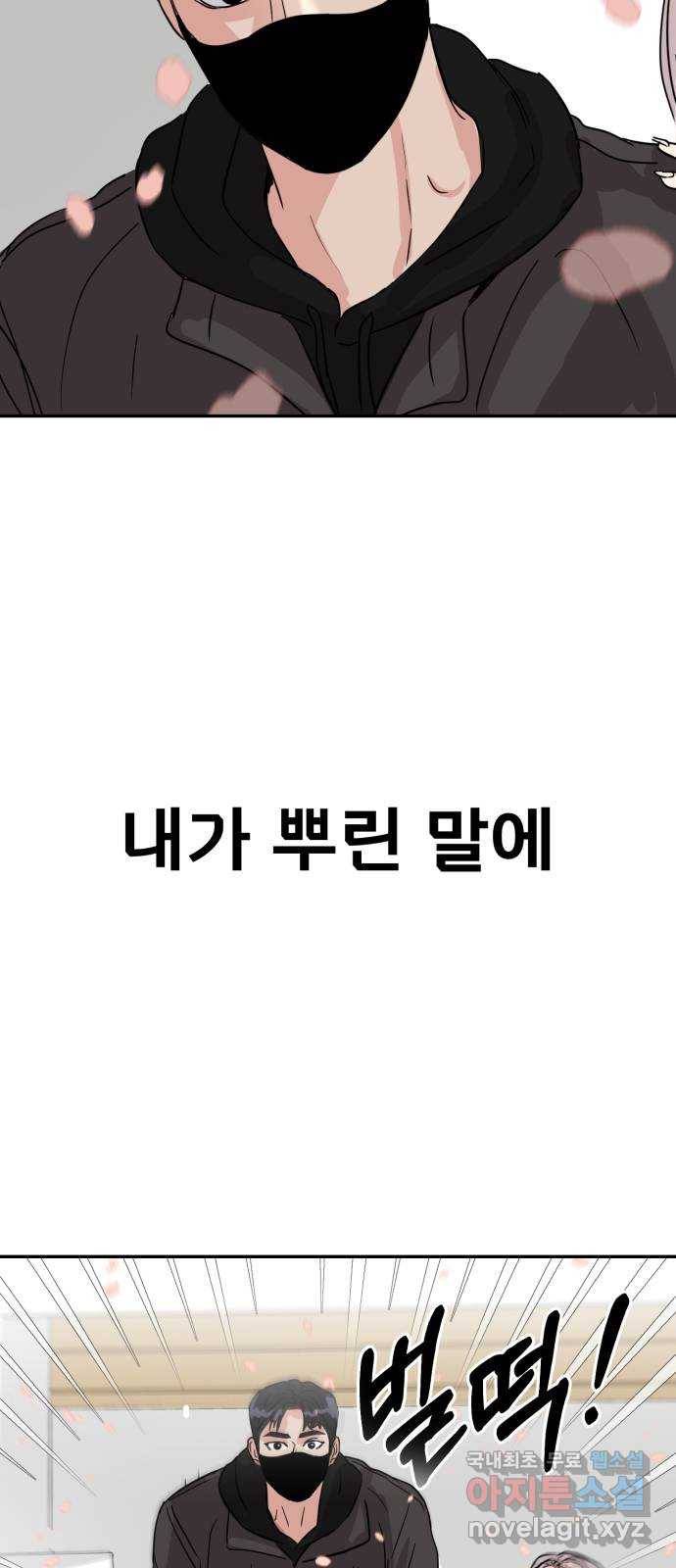 대충 캠퍼스로맨스임 3화 73