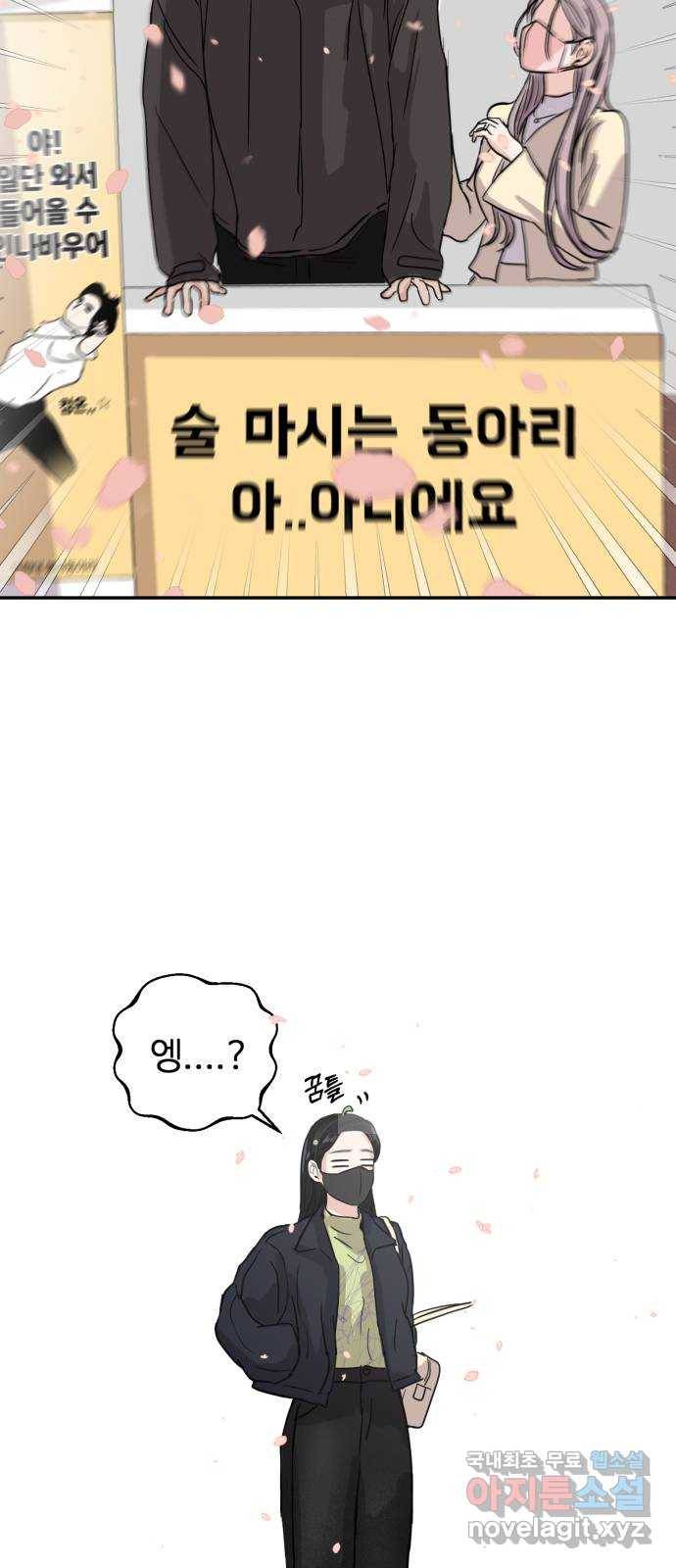 대충 캠퍼스로맨스임 3화 74