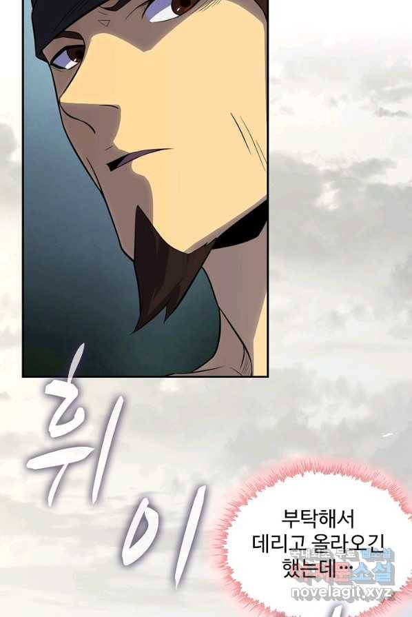 쪼렙 헌터부터 다시 시작 3화 4