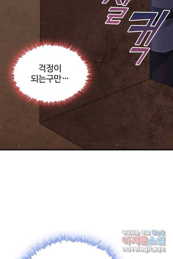 쪼렙 헌터부터 다시 시작 3화 6