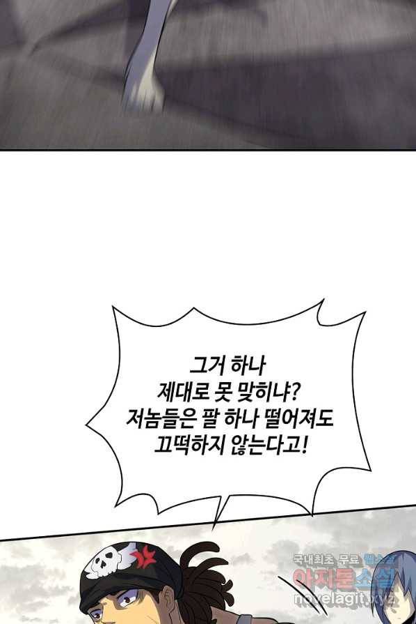 쪼렙 헌터부터 다시 시작 3화 11