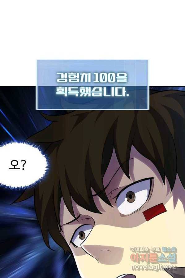 쪼렙 헌터부터 다시 시작 3화 17