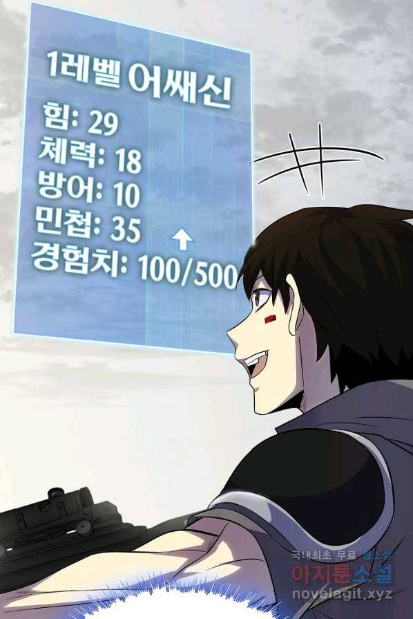 쪼렙 헌터부터 다시 시작 3화 19
