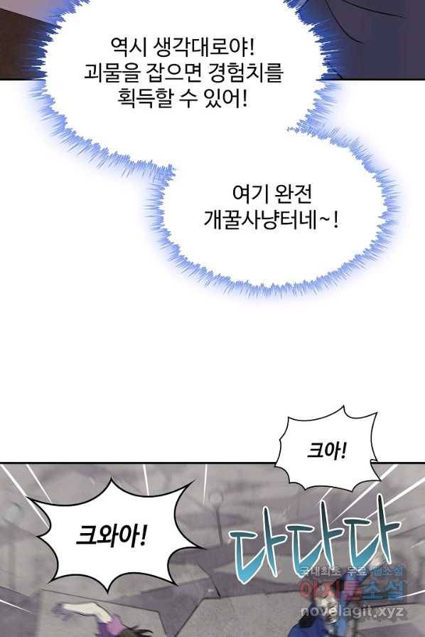 쪼렙 헌터부터 다시 시작 3화 20