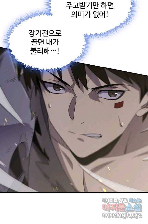 쪼렙 헌터부터 다시 시작 8화 5