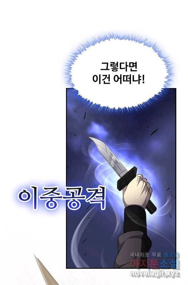 쪼렙 헌터부터 다시 시작 8화 6