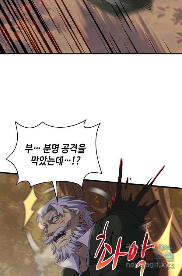 쪼렙 헌터부터 다시 시작 8화 10