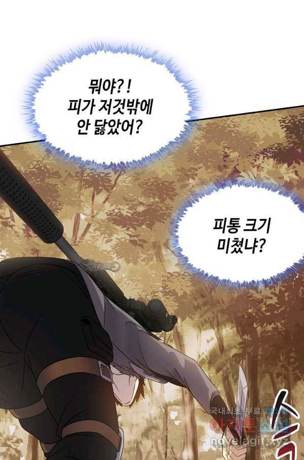 쪼렙 헌터부터 다시 시작 8화 12