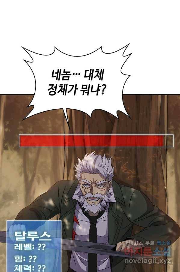쪼렙 헌터부터 다시 시작 8화 14