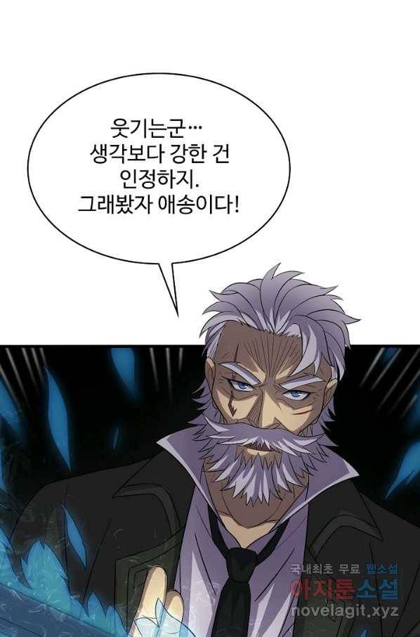 쪼렙 헌터부터 다시 시작 8화 19