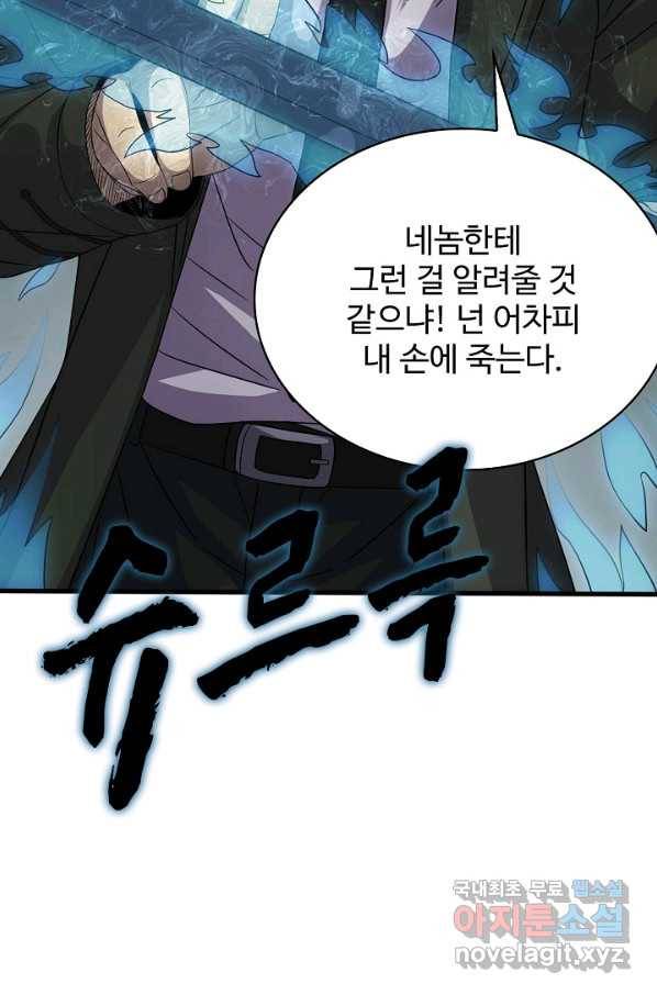 쪼렙 헌터부터 다시 시작 8화 20