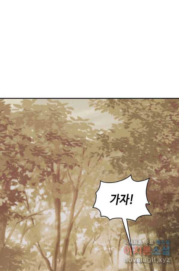 쪼렙 헌터부터 다시 시작 16화 3