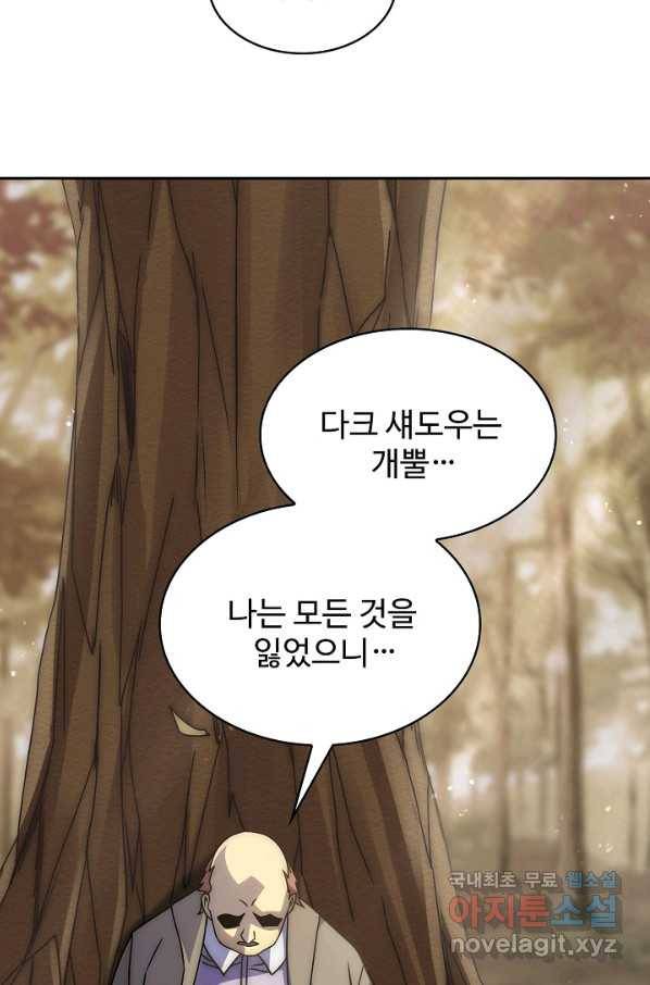 쪼렙 헌터부터 다시 시작 16화 14