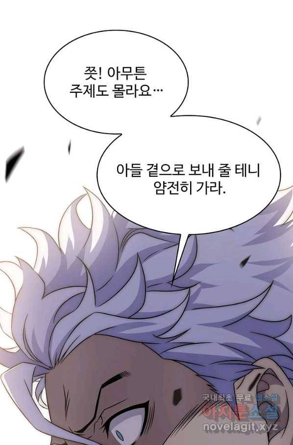 쪼렙 헌터부터 다시 시작 16화 21
